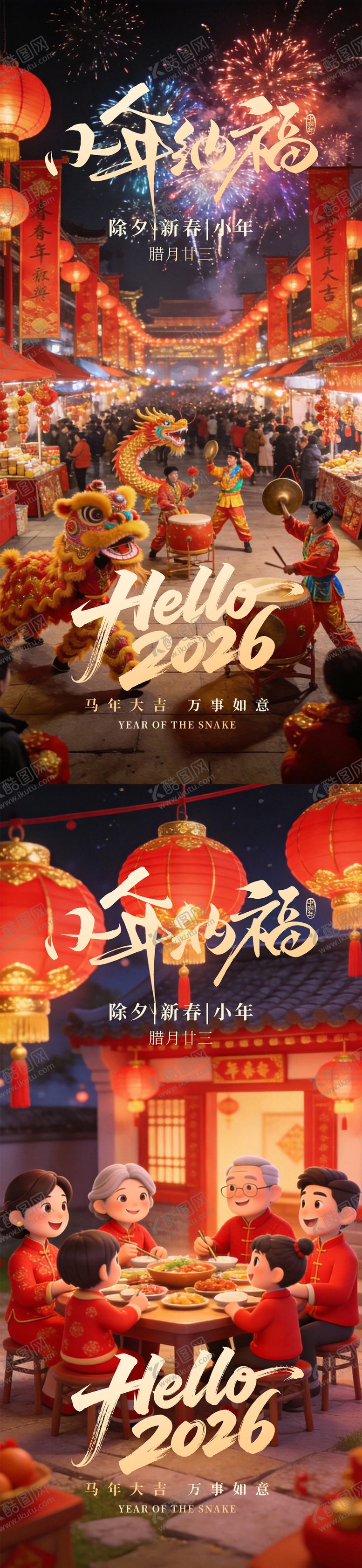 编号：32629701260214022178【酷图网】源文件下载-小年除夕春节