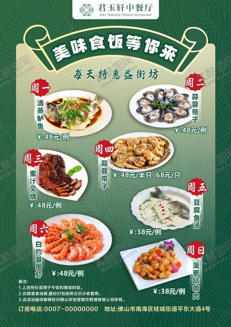 编号：30642602280548011330【酷图网】源文件下载-菜单海报设计