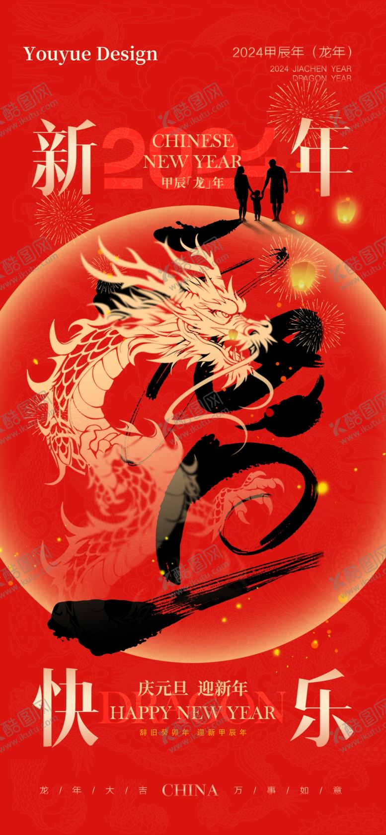 编号：20497912130436152338【酷图网】源文件下载-2024春节