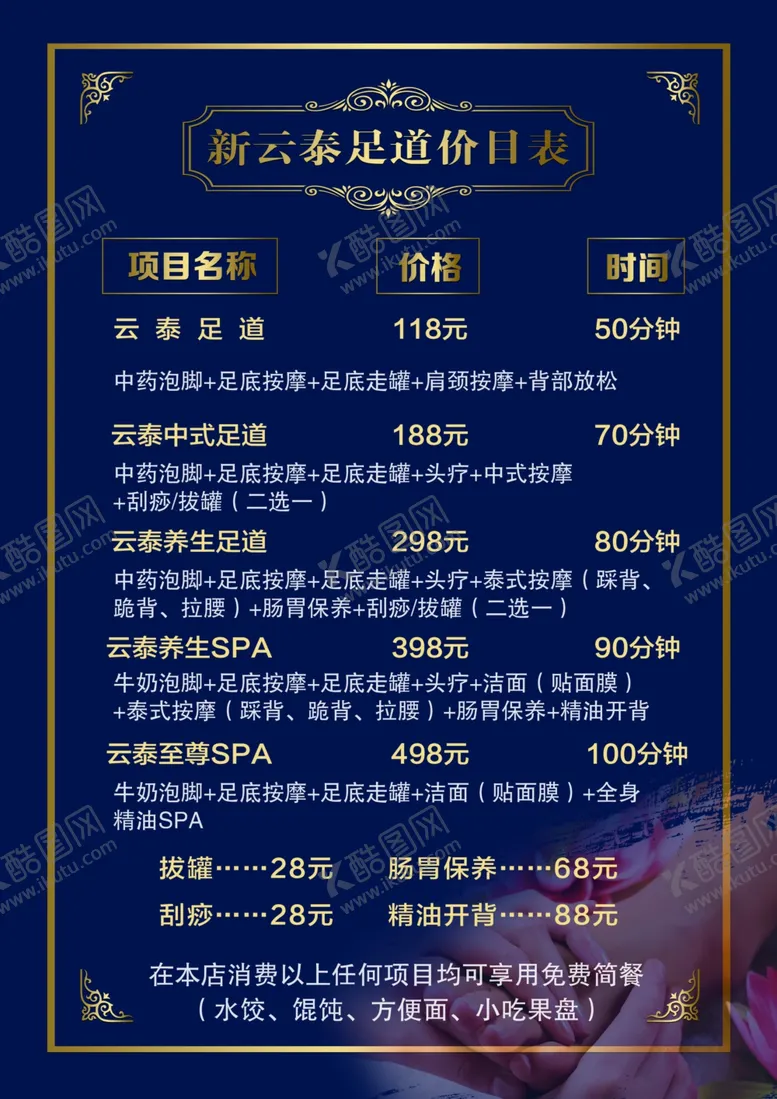 编号：28160212081947247396【酷图网】源文件下载-足疗价目表