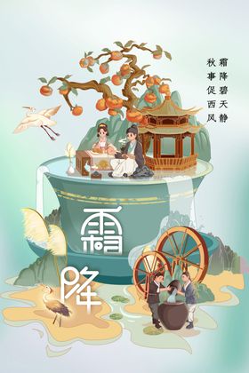 霜降