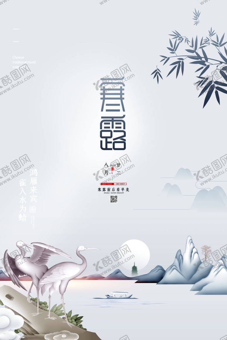 编号：40589805050000196830【酷图网】源文件下载-寒露