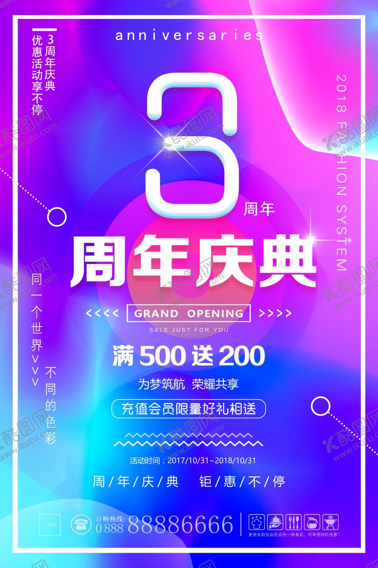 编号：34732207011823529494【酷图网】源文件下载-流光溢彩海报