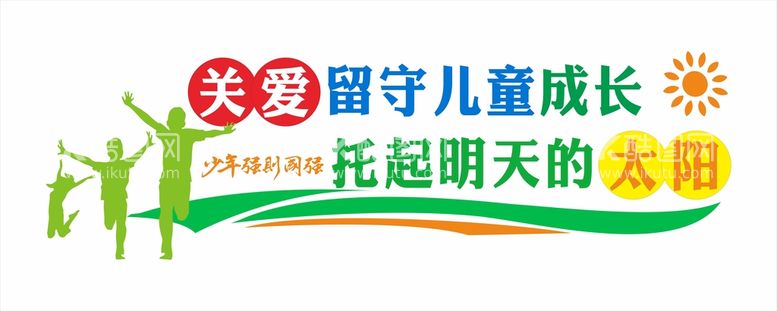 编号：63786811131951021981【酷图网】源文件下载-关爱未成年人文化墙