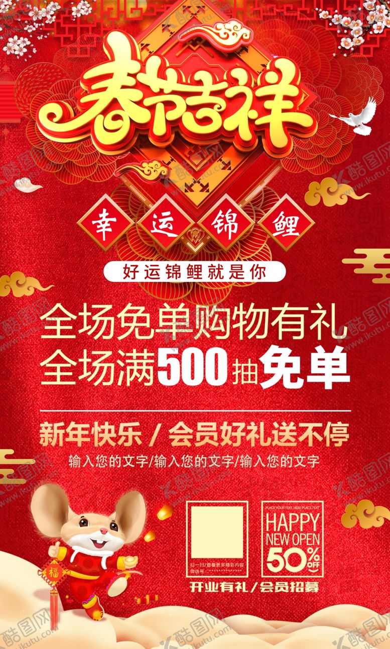 编号：60192609251854545870【酷图网】源文件下载-新年海报