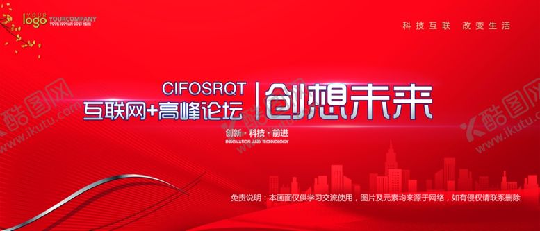 编号：85365505050300412922【酷图网】源文件下载-会议背景