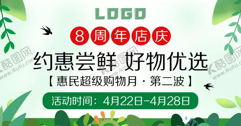 编号：41685210051531511476【酷图网】源文件下载-好物优选