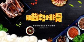 编号：01825409302151025962【酷图网】源文件下载-腊肉排骨