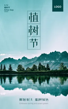植树节