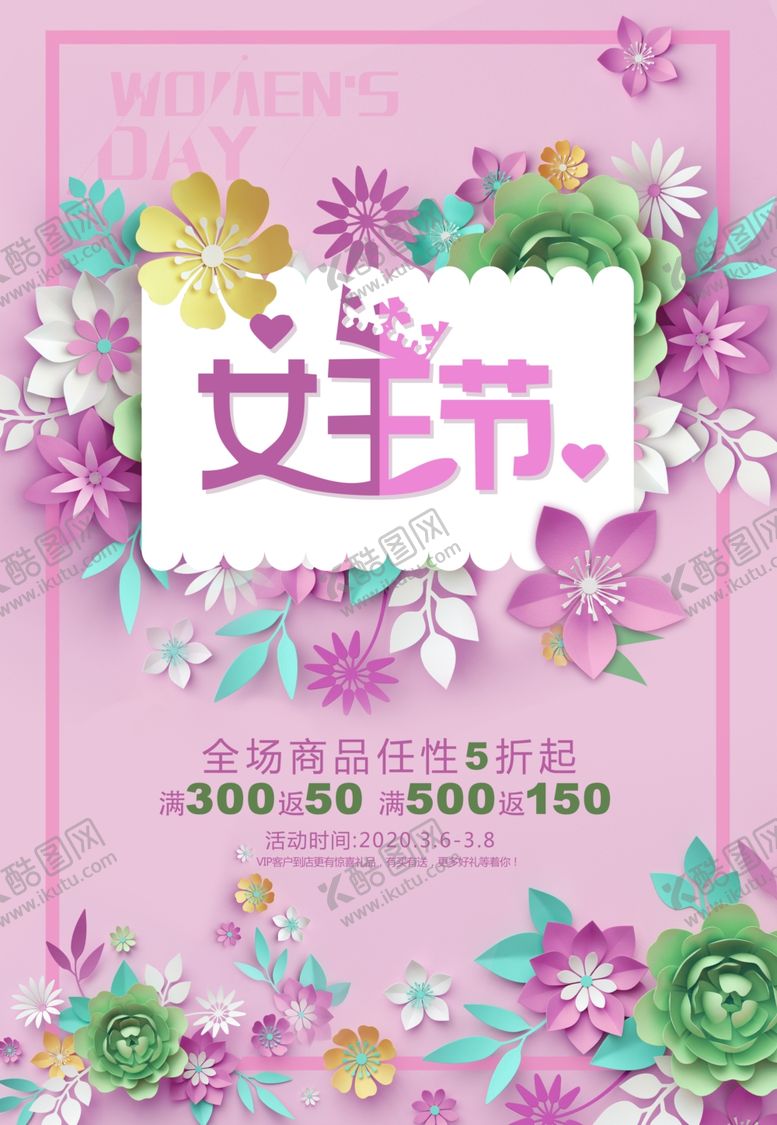 编号：33260410032010166112【酷图网】源文件下载-女生节