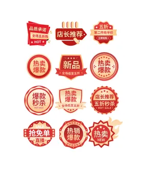 促销标签