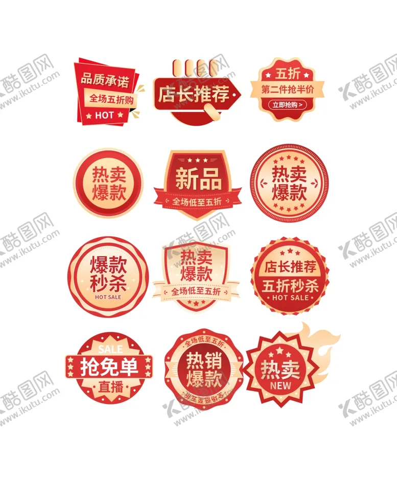 编号：15240704300556028409【酷图网】源文件下载-促销标签