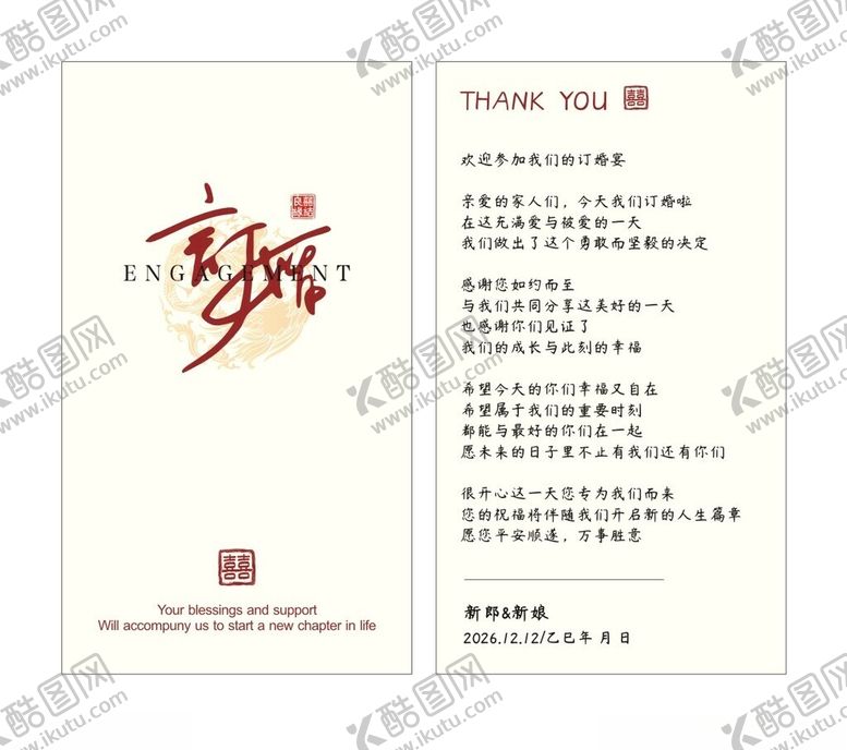 编号：24906104010857251529【酷图网】源文件下载-订婚卡感谢卡