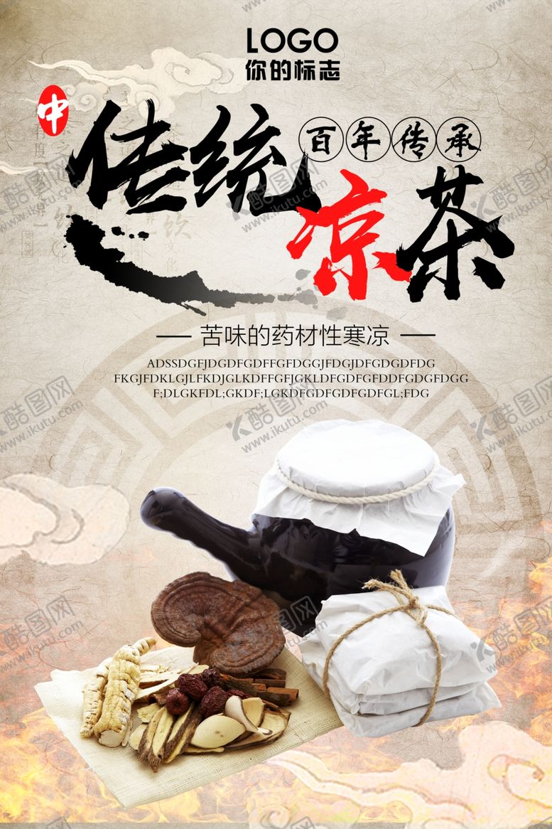 编号：56116307052206126832【酷图网】源文件下载-茶文化海报