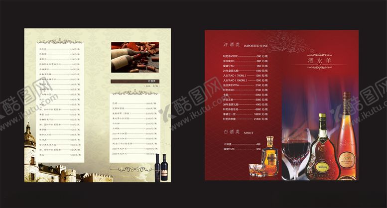 编号：73265305052125352025【酷图网】源文件下载-酒水菜单
