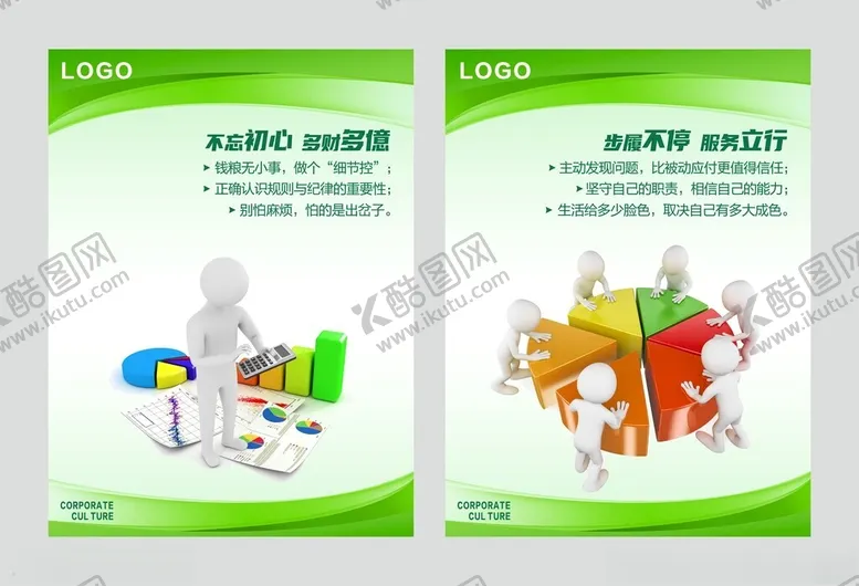 编号：94154202131106291432【酷图网】源文件下载-绿色企业文化展板