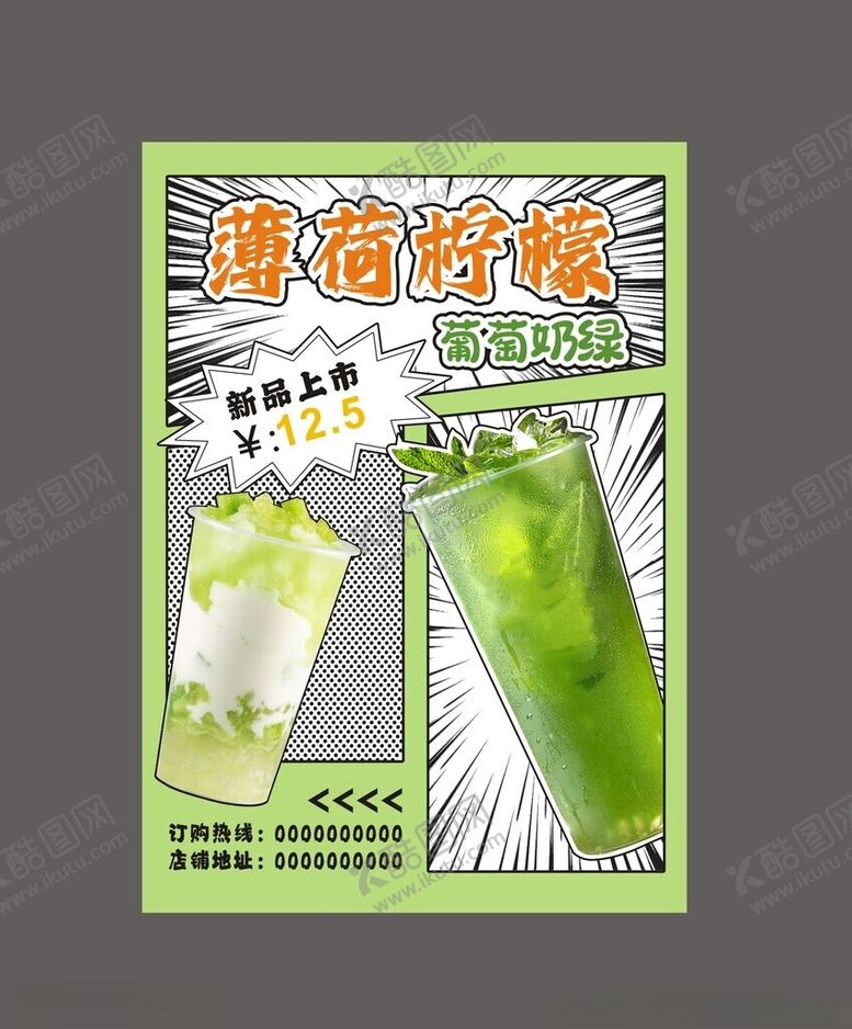 编号：14938402220814217677【酷图网】源文件下载-漫画风海报