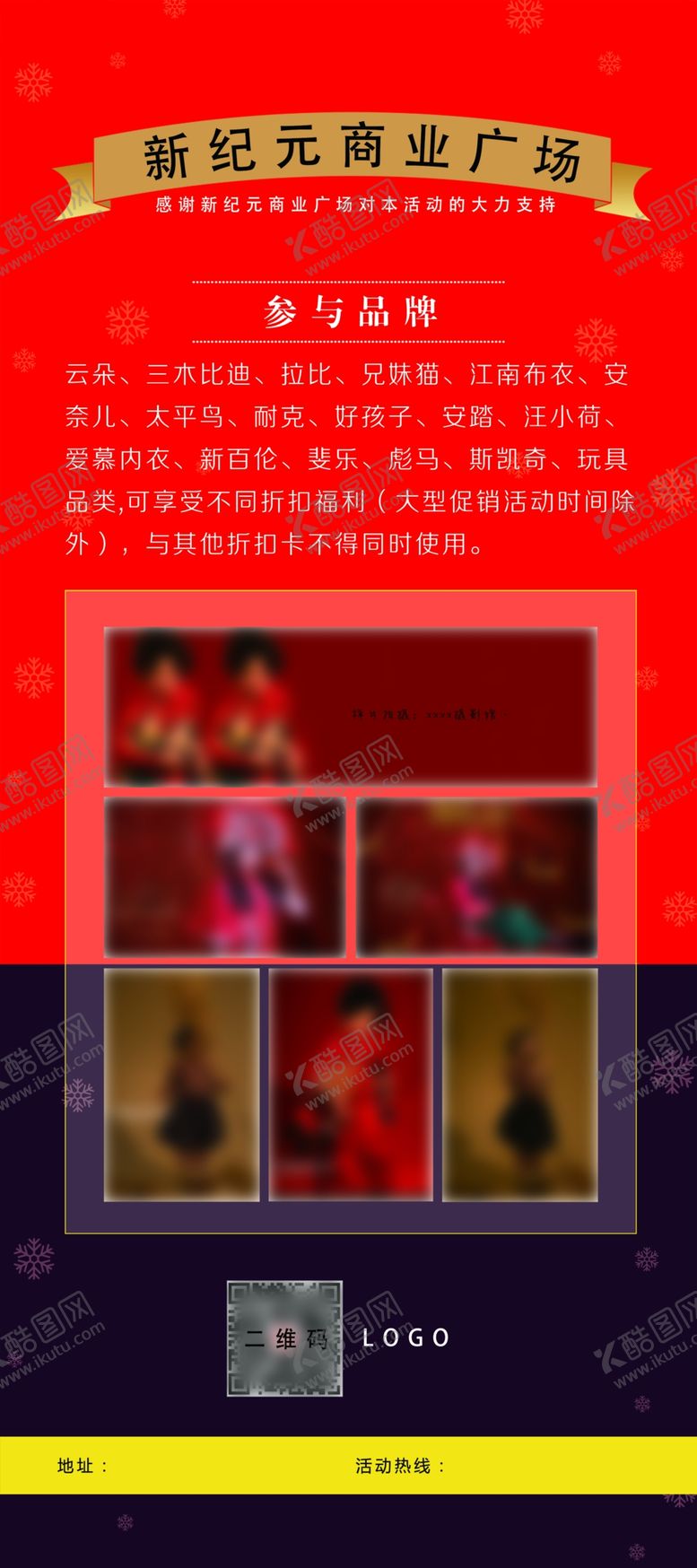 编号：84513206232101424064【酷图网】源文件下载-活动展架