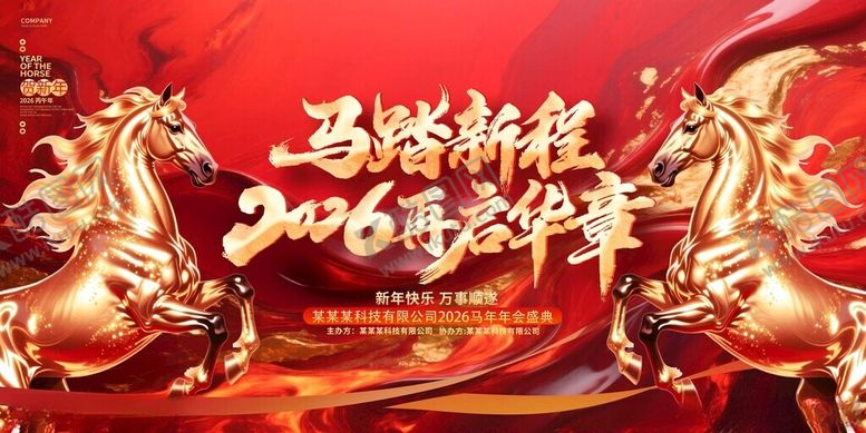 编号：28165011151538173247【酷图网】源文件下载-中国风2026马年新年企业年会