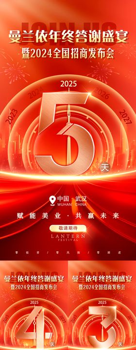 美业招商活动造势倒计时