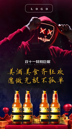 双十一朋友圈海报