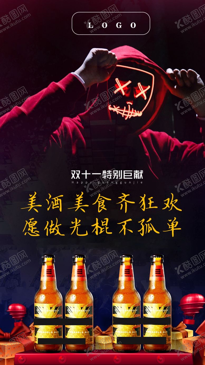 编号：98913705130134101436【酷图网】源文件下载-双十一朋友圈海报