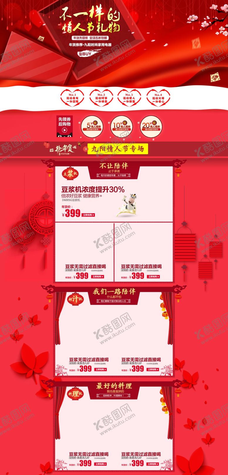 编号：95365705010754276638【酷图网】源文件下载-红色背景