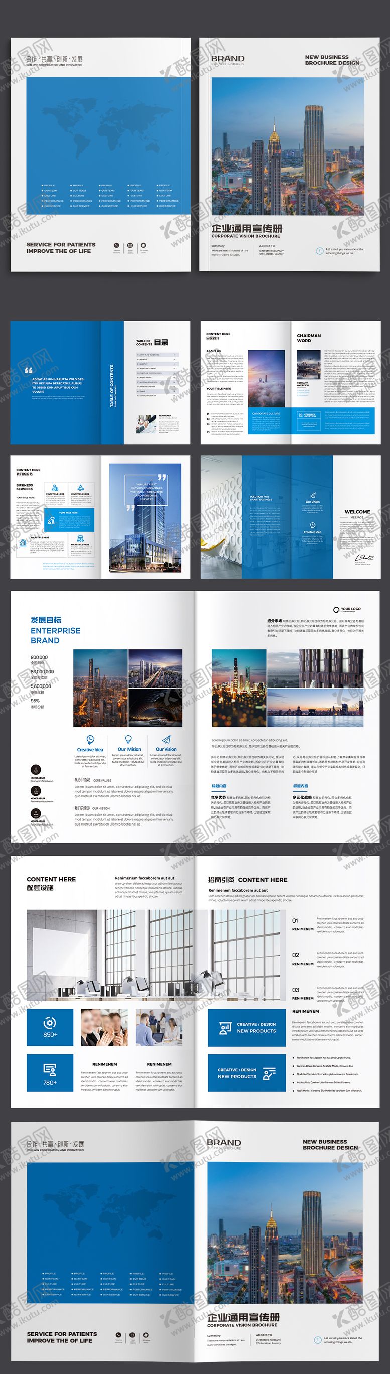 编号：69719301271913477339【酷图网】源文件下载-商业企业宣传册画册