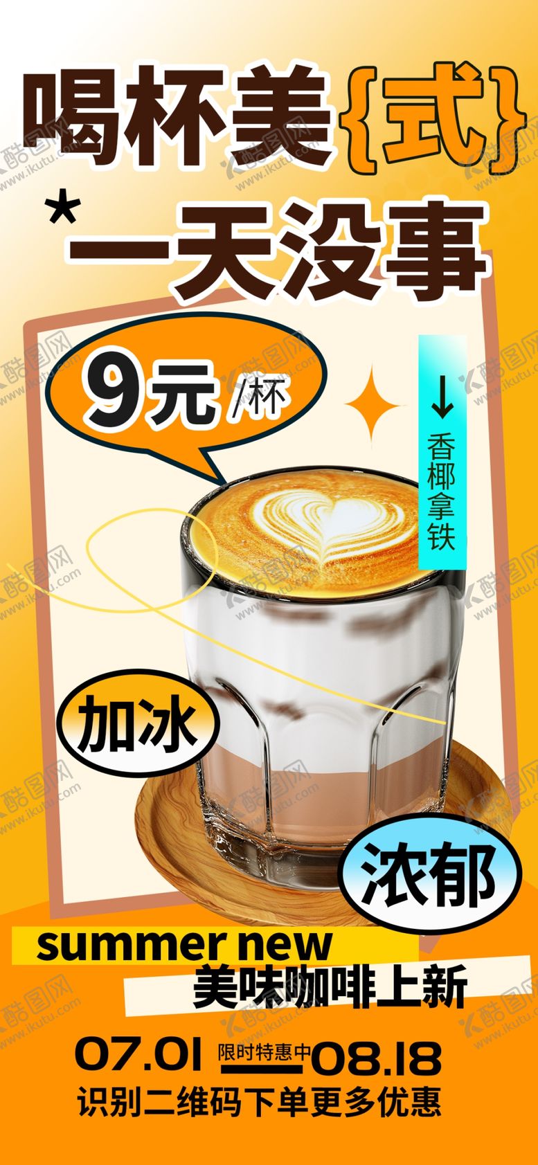 编号：26440404211428125792【酷图网】源文件下载-咖啡海报