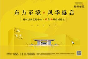 地产新中式海报