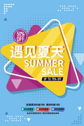 夏季促销