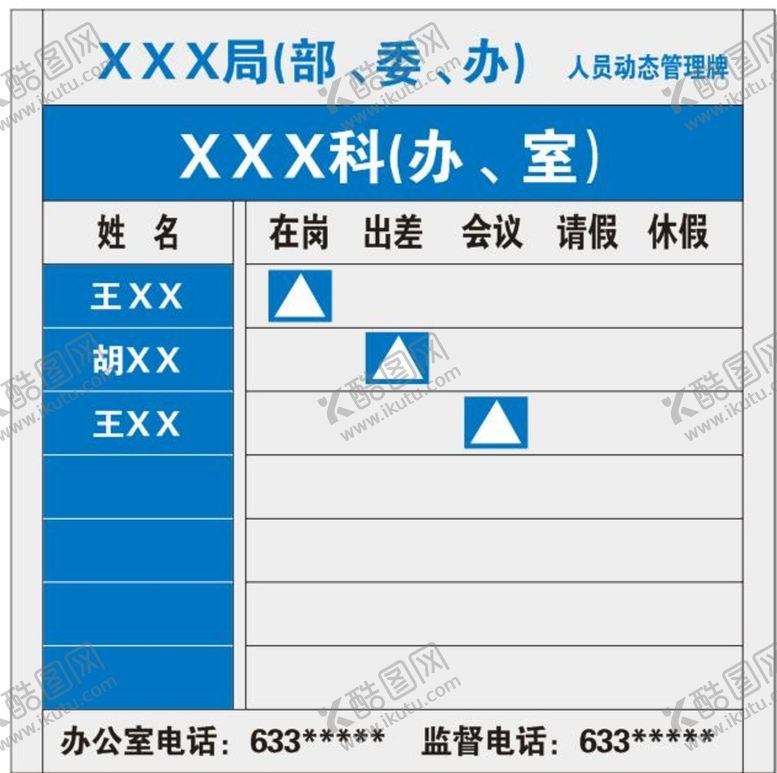 编号：58442410160920515558【酷图网】源文件下载-人员动态管理牌