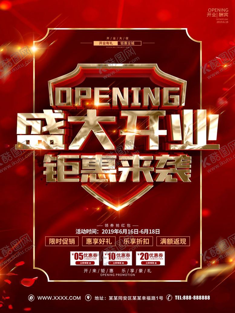 编号：16807209202057461284【酷图网】源文件下载-盛大开业