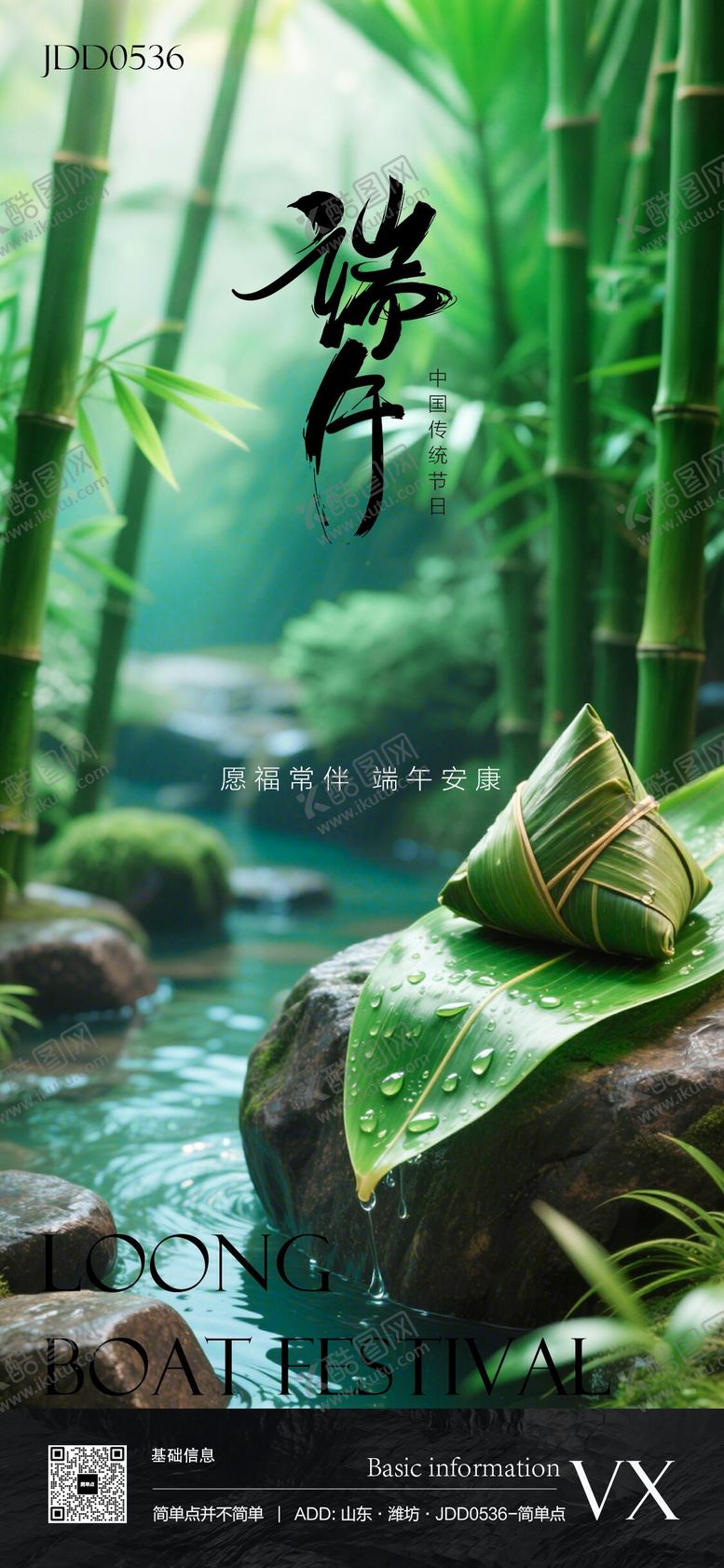 编号：95233306151138587130【酷图网】源文件下载-竹林小溪粽子端午海报