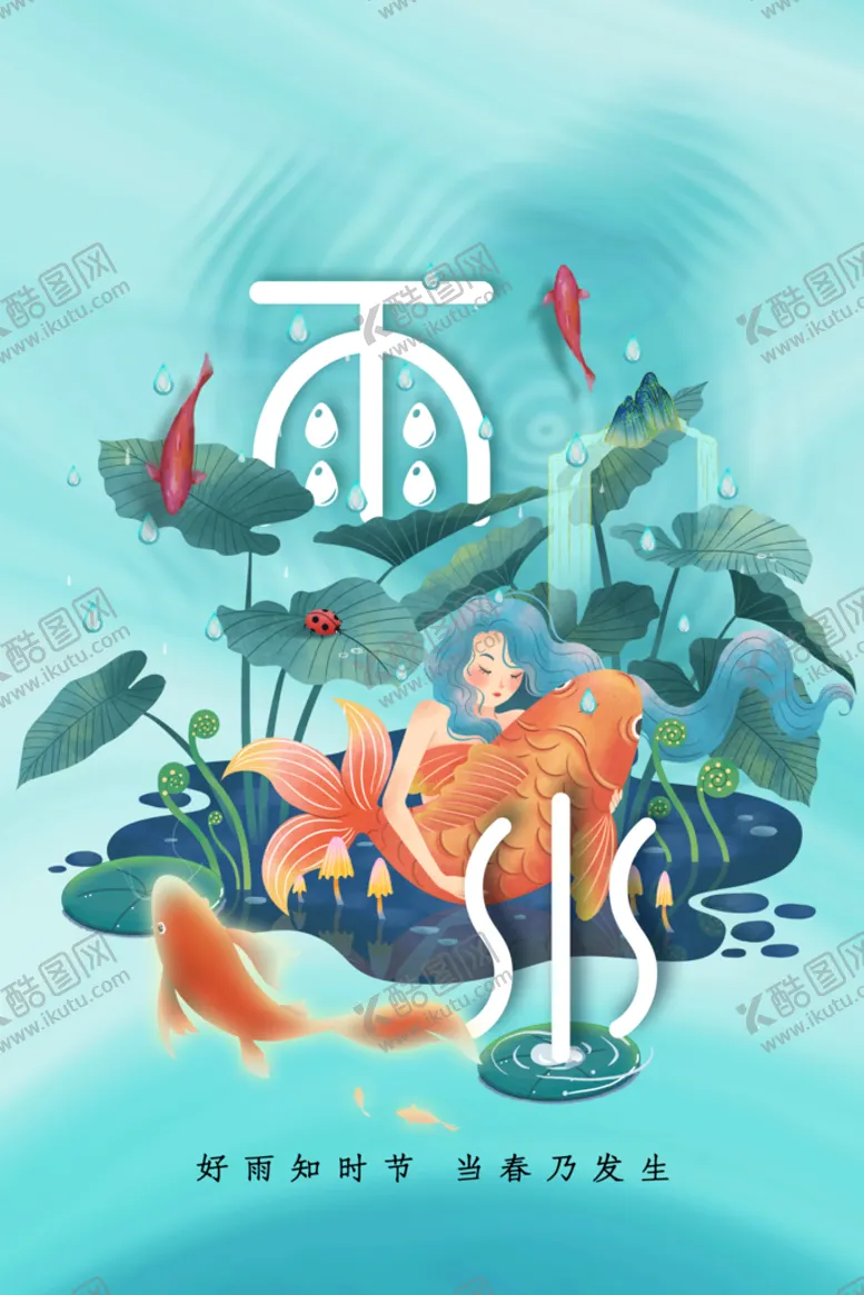 编号：08652409251846069508【酷图网】源文件下载-雨水