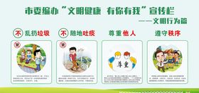 文明健康有你有我