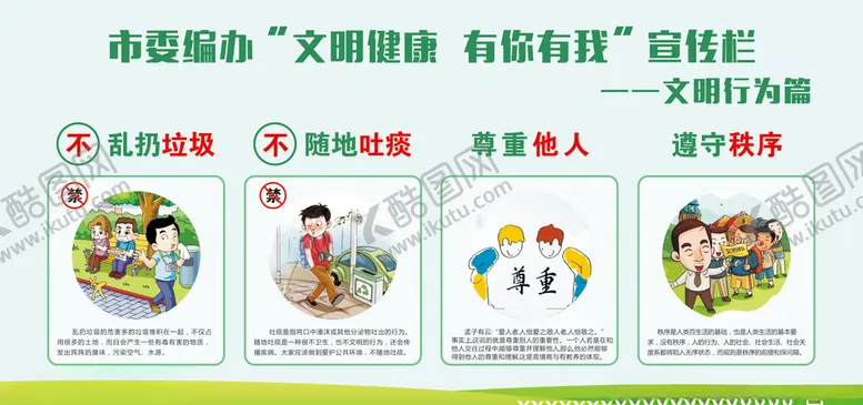 编号：92547906250804105327【酷图网】源文件下载-文明健康有你有我