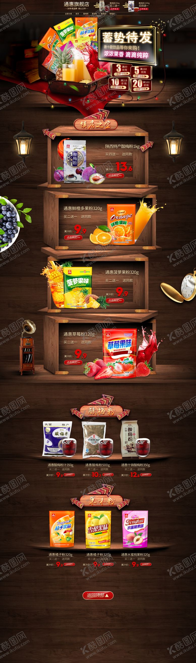 编号：18396710231555428423【酷图网】源文件下载-饮品PC端首页