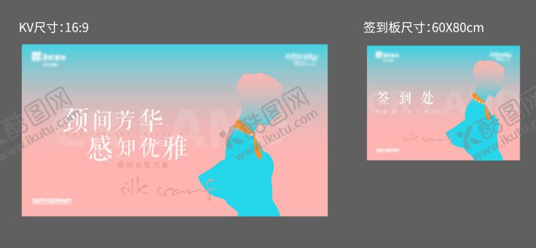 编号：66968509160016544844【酷图网】源文件下载-丝巾沙龙主KV