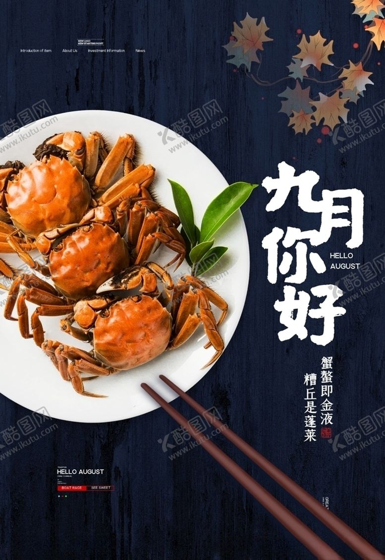 编号：61289104302210497432【酷图网】源文件下载-九月你好