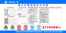 施工升降机安全公示牌