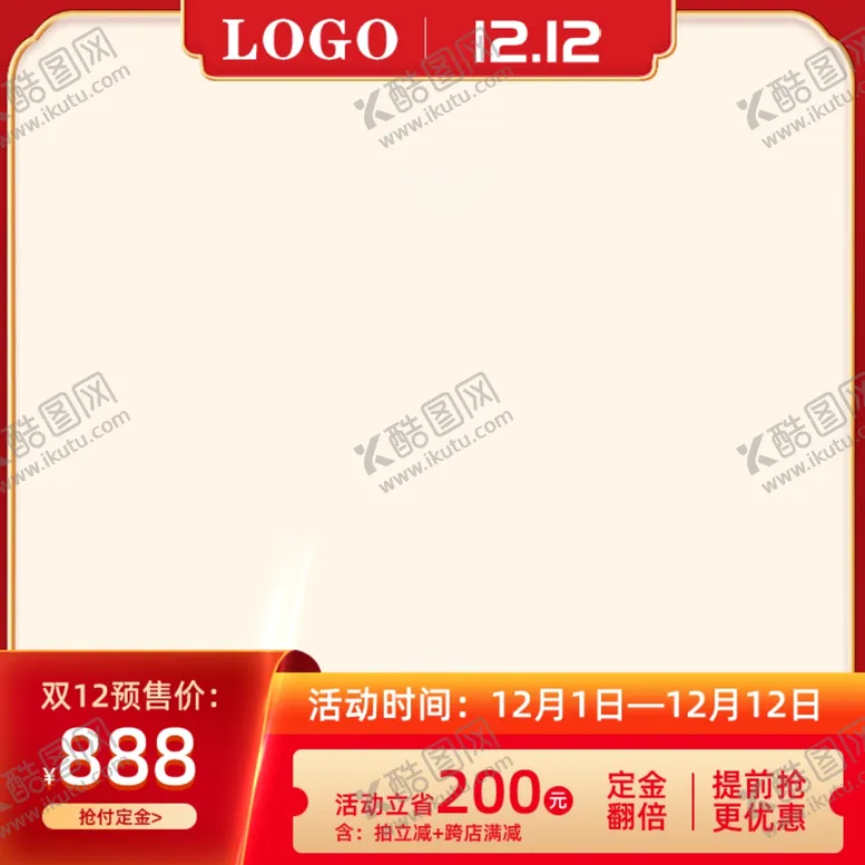 编号：61703801210634371472【酷图网】源文件下载-淘宝电商主图