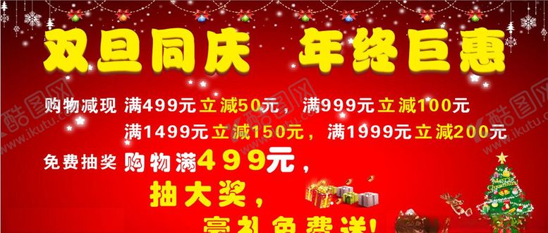编号：95952109162132278678【酷图网】源文件下载-欢度元旦