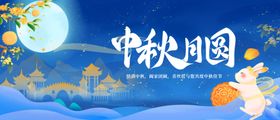 中秋海报