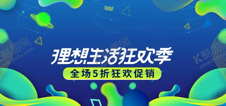 编号：75892210271202294762【酷图网】源文件下载-年中促销