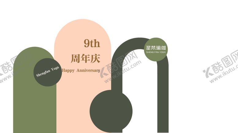 编号：67180701291350168690【酷图网】源文件下载-绿色周年庆美陈