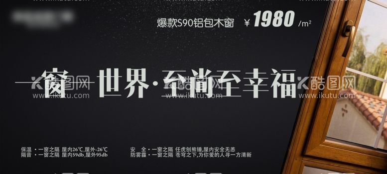 编号：98699711251133429373【酷图网】源文件下载-门窗海报