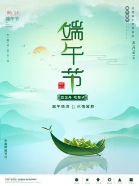 端午节粽子粽情淘宝广告