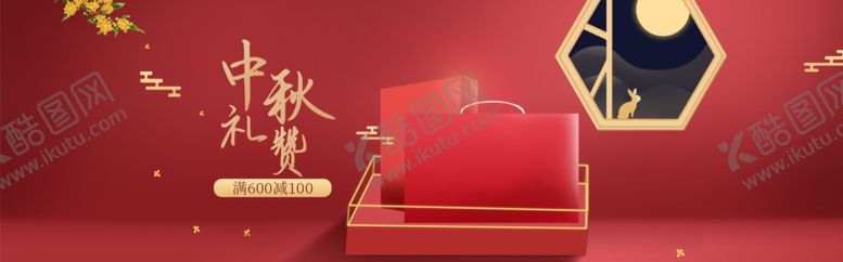 编号：29520309191834089990【酷图网】源文件下载-红色喜庆中秋月饼礼盒