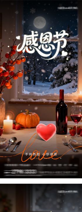 地产创意感恩节海报